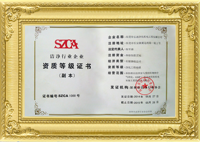 潔凈行業(yè)等級(jí)證書(shū)